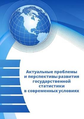 Преподаватели кафедры приняли участие в конференции по статистике