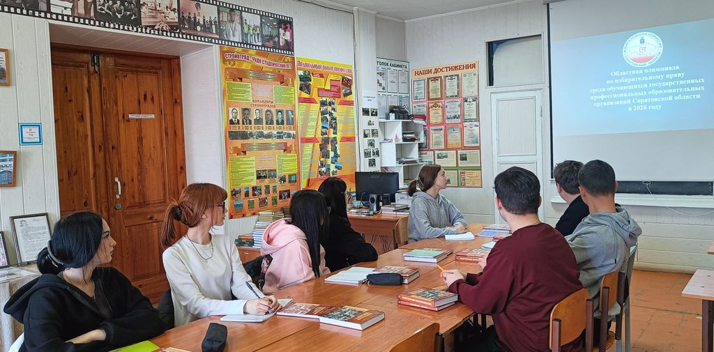 Областная олимпиада по избирательному праву среди обучающихся государственных профессиональных образовательных организаций Саратовской области в 2026 году Фото 2 Областная олимпиада по избирательному праву среди обучающихся государственных профессиональных образовательных организаций Саратовской области в 2026 году Фото 2