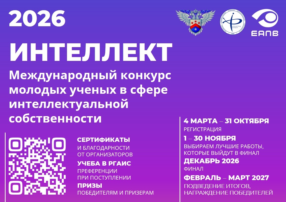 Вавиловцы приглашаются к участию в VII Международном конкурсе молодых ученых «Интеллект»