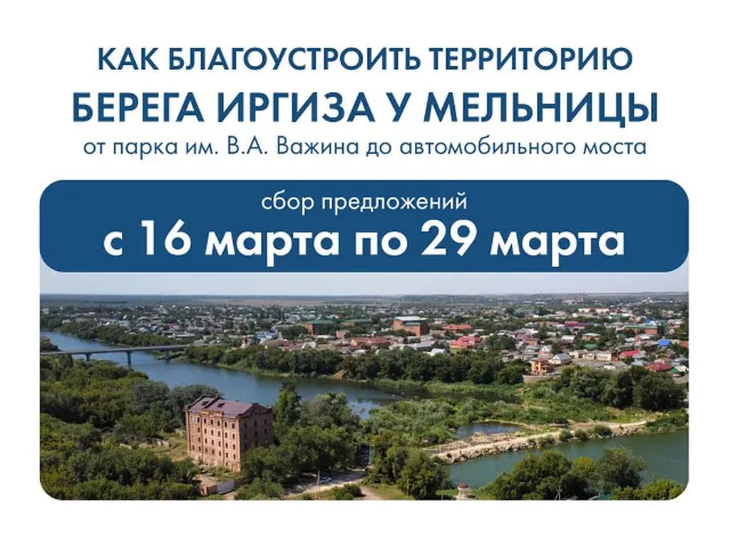 Сбор предложений и мнений среди обучающихся филиала  по благоустройству берега реки Большой Иргиз у мельницы