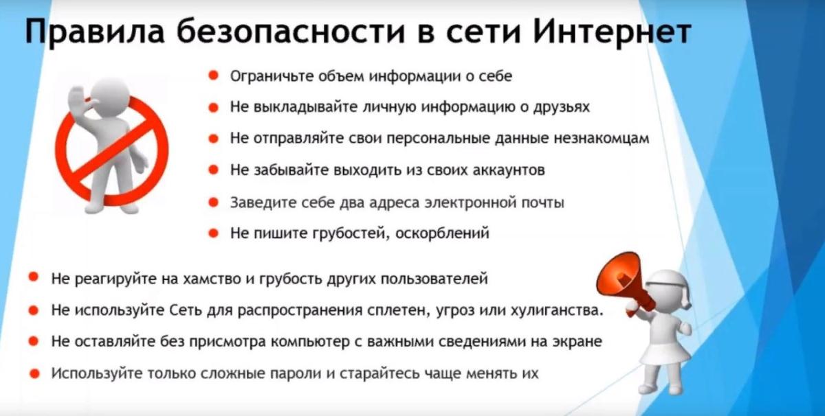 Кураторский час «Информационная безопасность в сети Интернет» Фото 1