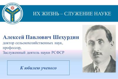 К юбилею ученого: Профессор Алексей Павлович Шехурдин