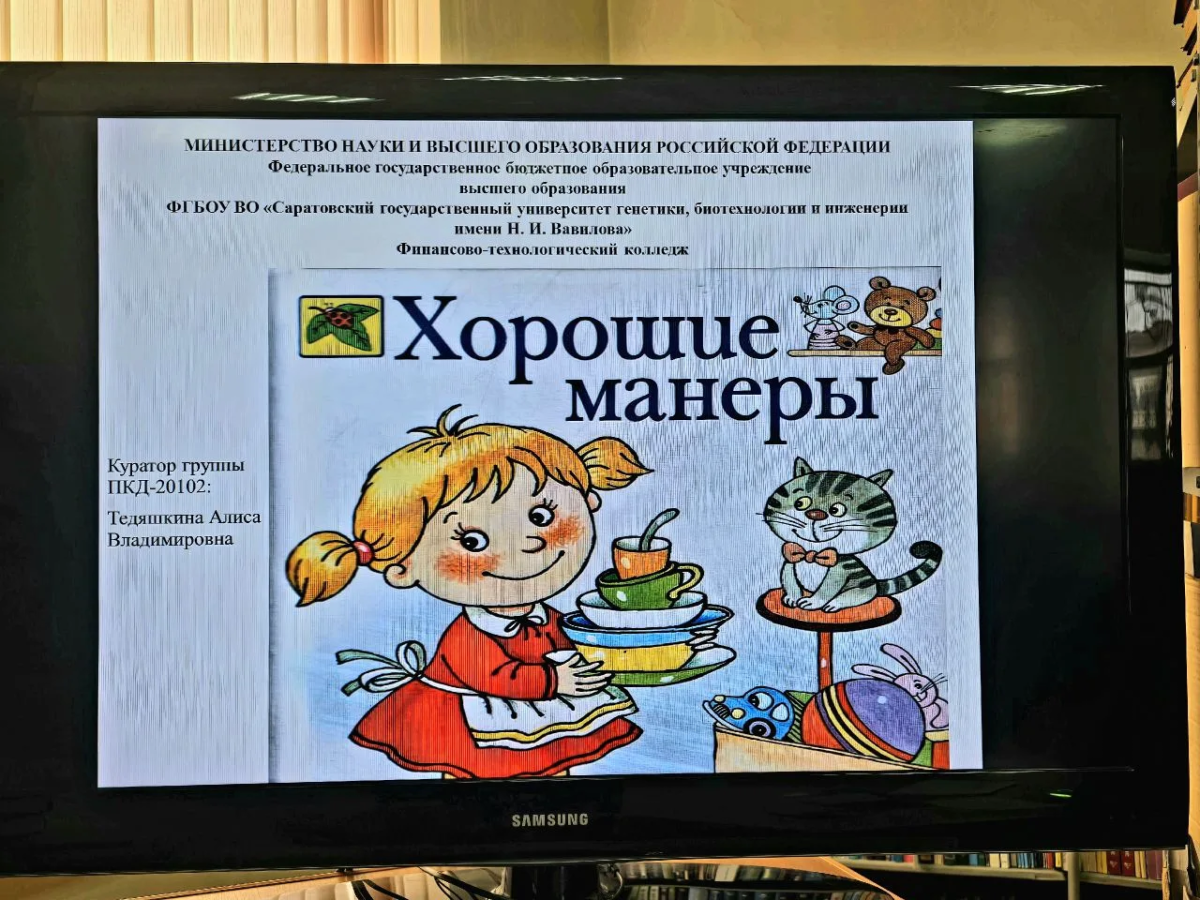 Кураторский час «Человек и его манеры»: воспитание культуры общения Фото 4