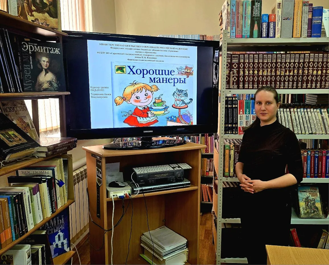 Кураторский час «Человек и его манеры»: воспитание культуры общения