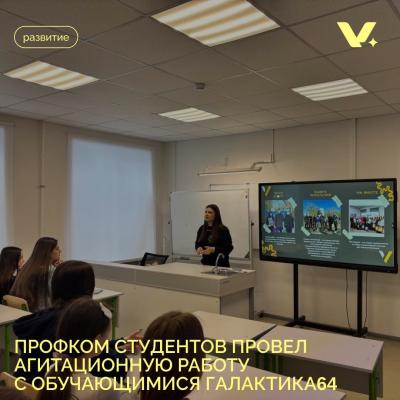 На связи Профком: Галактика 64 принята!