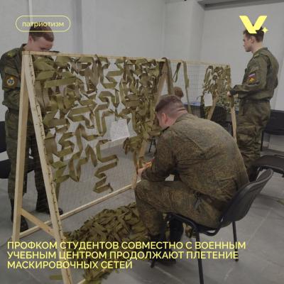 ПРОФКОМ + ВУЦ: ПЛЕТЕМ ПОБЕДУ ВМЕСТЕ