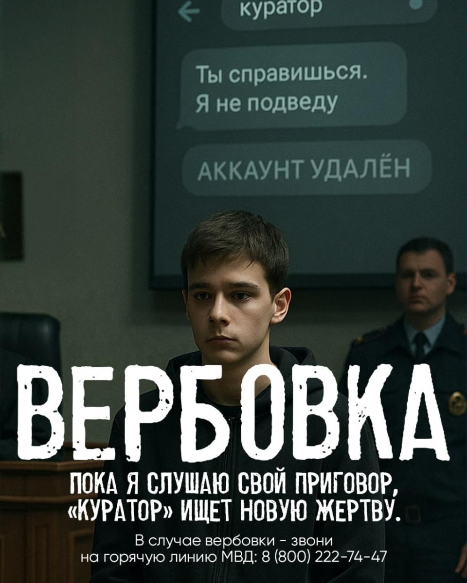 Как родители могут спасти детей от вербовки