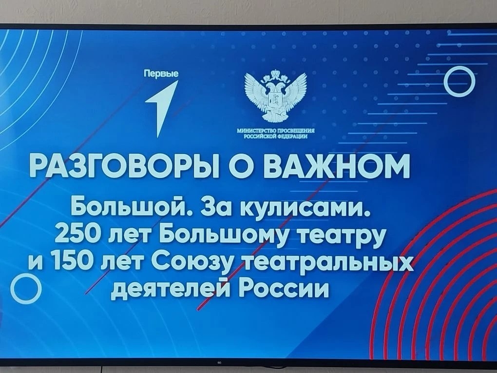 Линейка. Разговоры о важном.