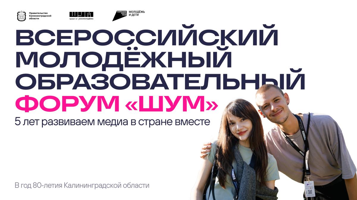 Продолжается регистрация на юбилейный сезон форума «ШУМ» Фото 1