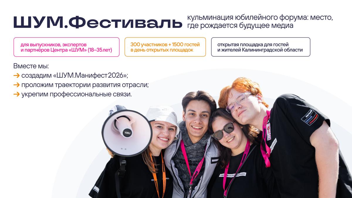 Продолжается регистрация на юбилейный сезон форума «ШУМ» Фото 3