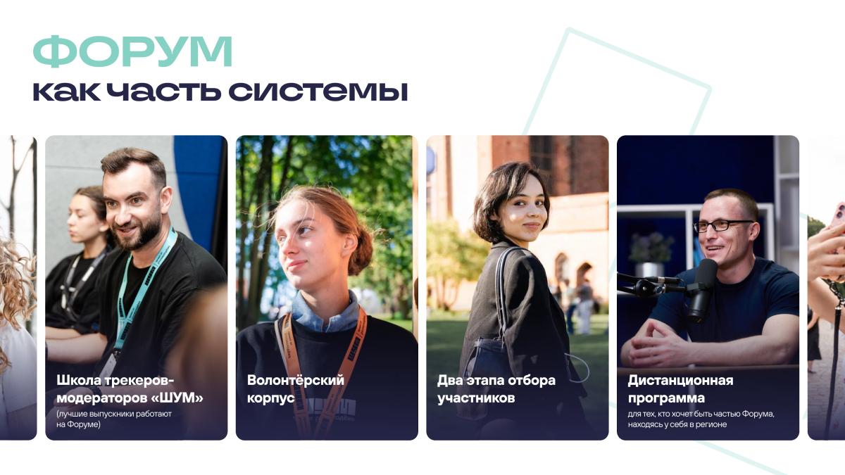 Продолжается регистрация на юбилейный сезон форума «ШУМ» Фото 6