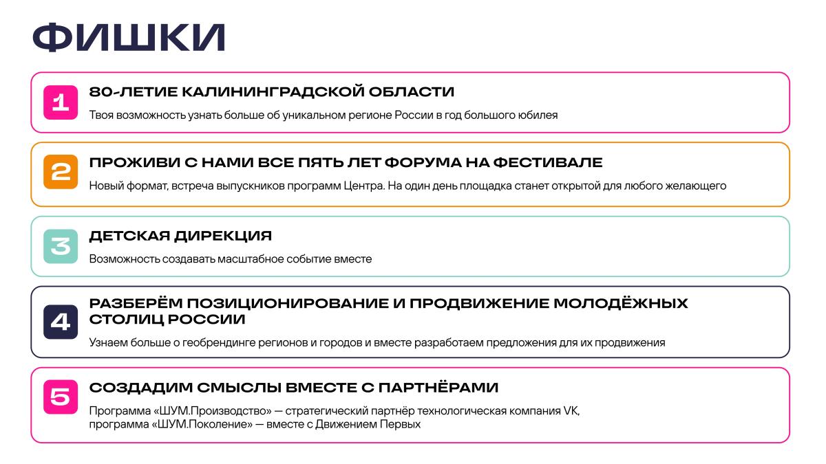 Продолжается регистрация на юбилейный сезон форума «ШУМ» Фото 7