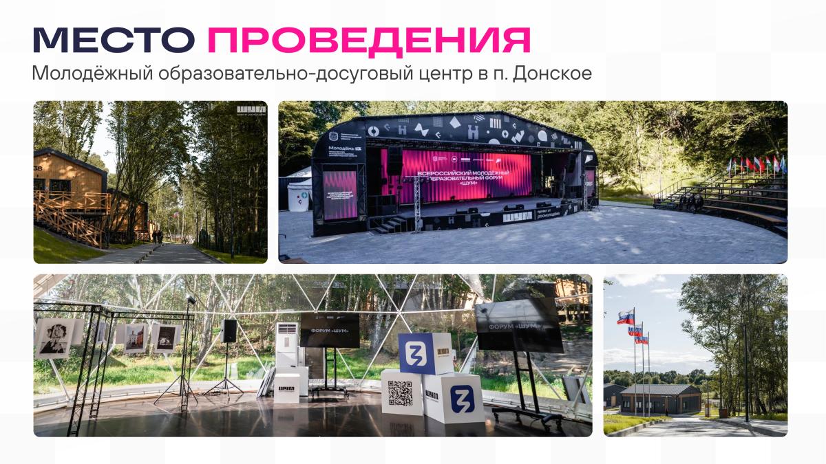 Продолжается регистрация на юбилейный сезон форума «ШУМ» Фото 8