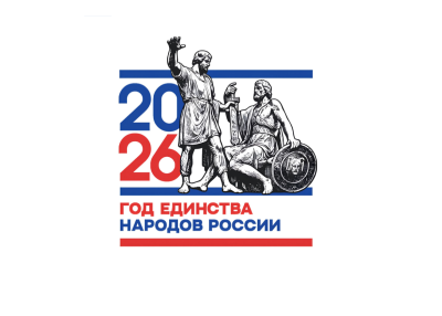 Многонациональная Россия: сила в единстве