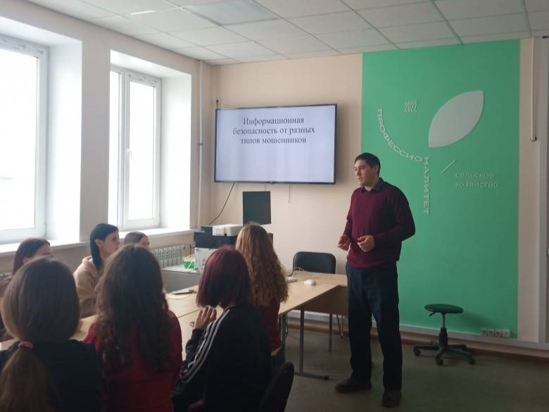 Кураторский час на тему «Информационная безопасность: защита от различных типов мошенников»