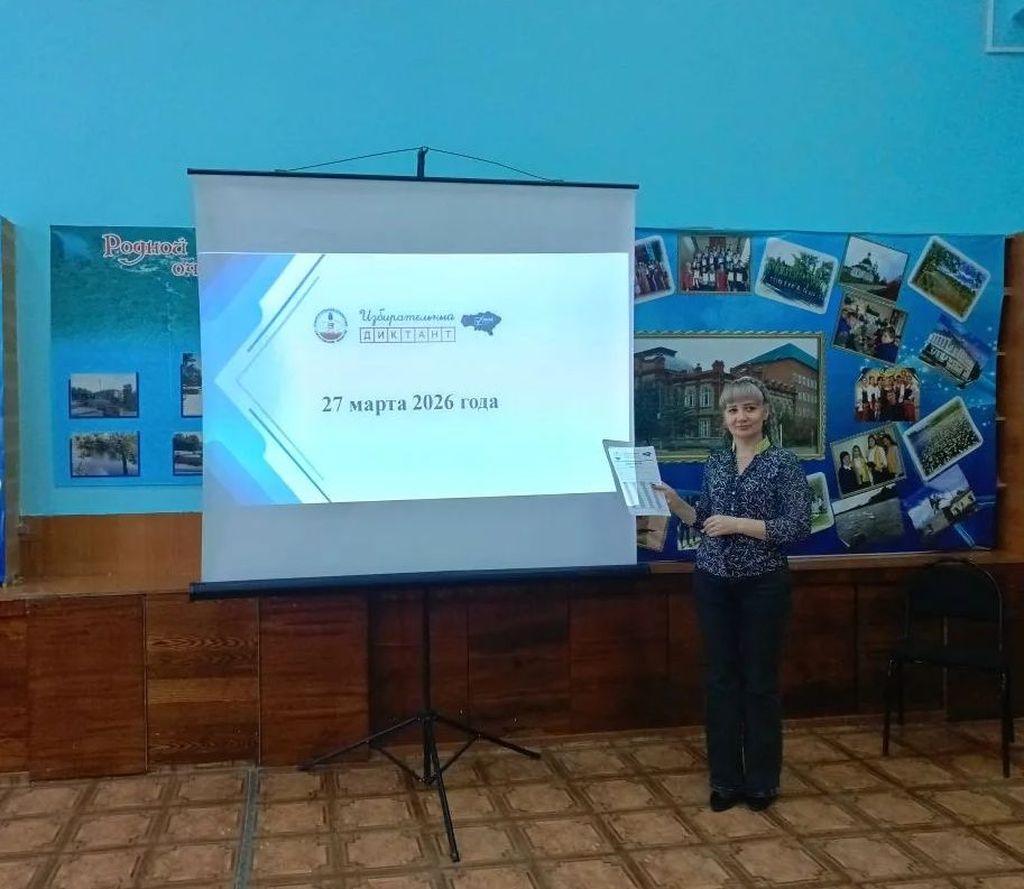 Областная образовательная акции «Избирательный диктант» - 2026