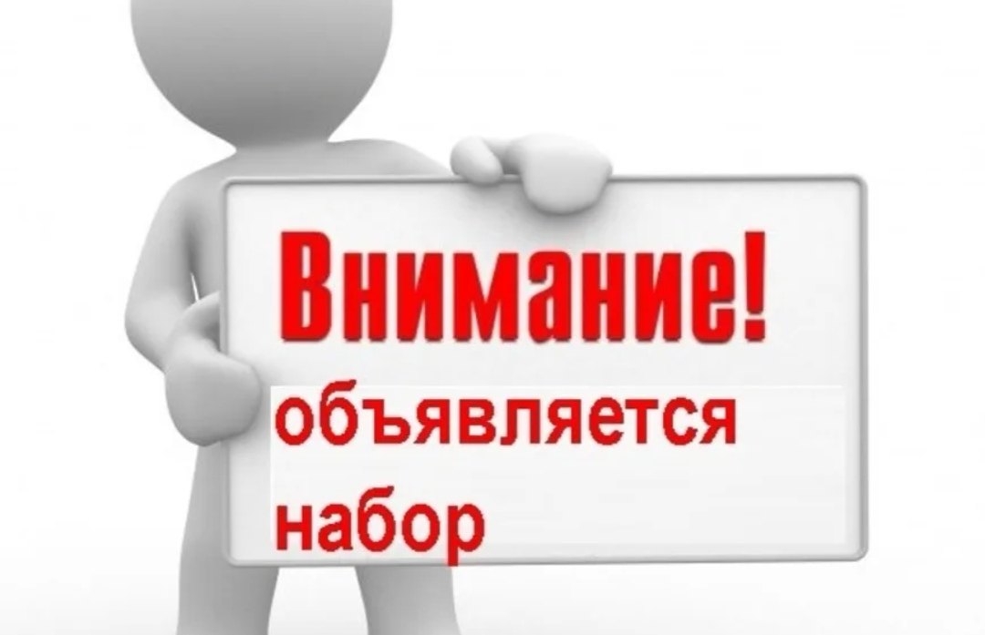 Внимание! Объявляется набор на специальности!