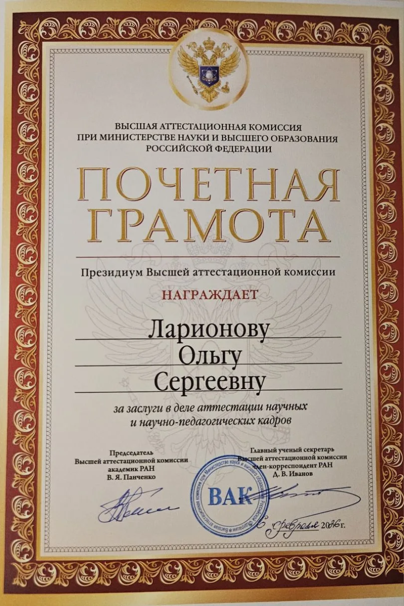 Директор института ветеринарной медицины и фармации награждена почётной грамотой ВАК Фото 6