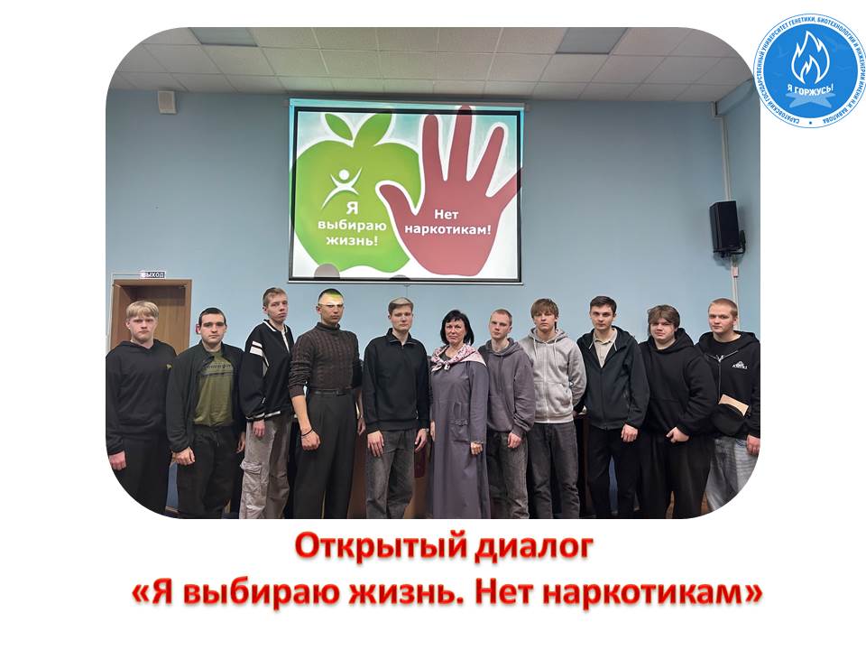 В музее состоялся открытый диалог «Я выбираю жизнь. Нет наркотикам»