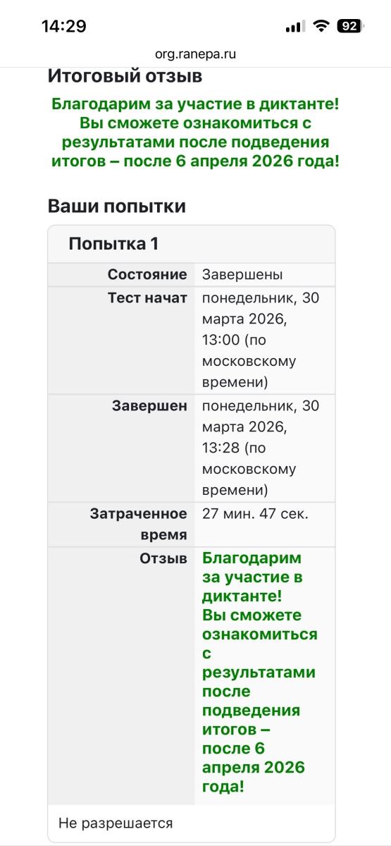 Всероссийский образовательный диктант по курсу «Основы российской государственности» Фото 6