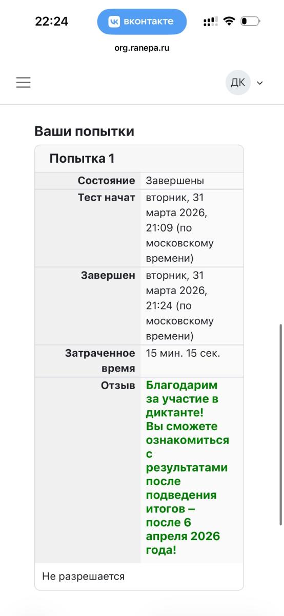 Всероссийский образовательный диктант по курсу «Основы российской государственности» Фото 7