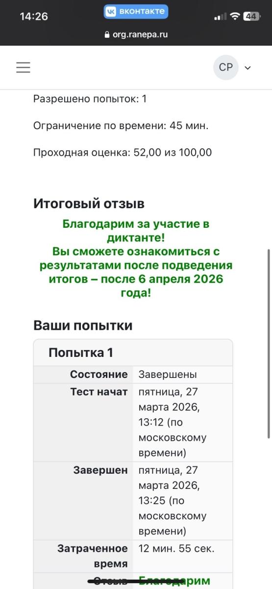 Всероссийский образовательный диктант по курсу «Основы российской государственности» Фото 8