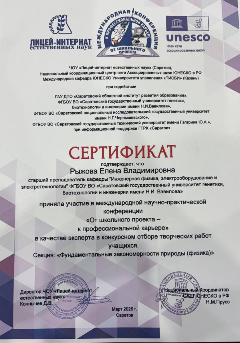 Преподаватели кафедры "Общеобразовательные дисциплины» в рамках профориентационной работы приняли участие в качестве экспертов в работе 22 Международной конференции "От школьного проекта - к профессиональной карьере" Фото 2