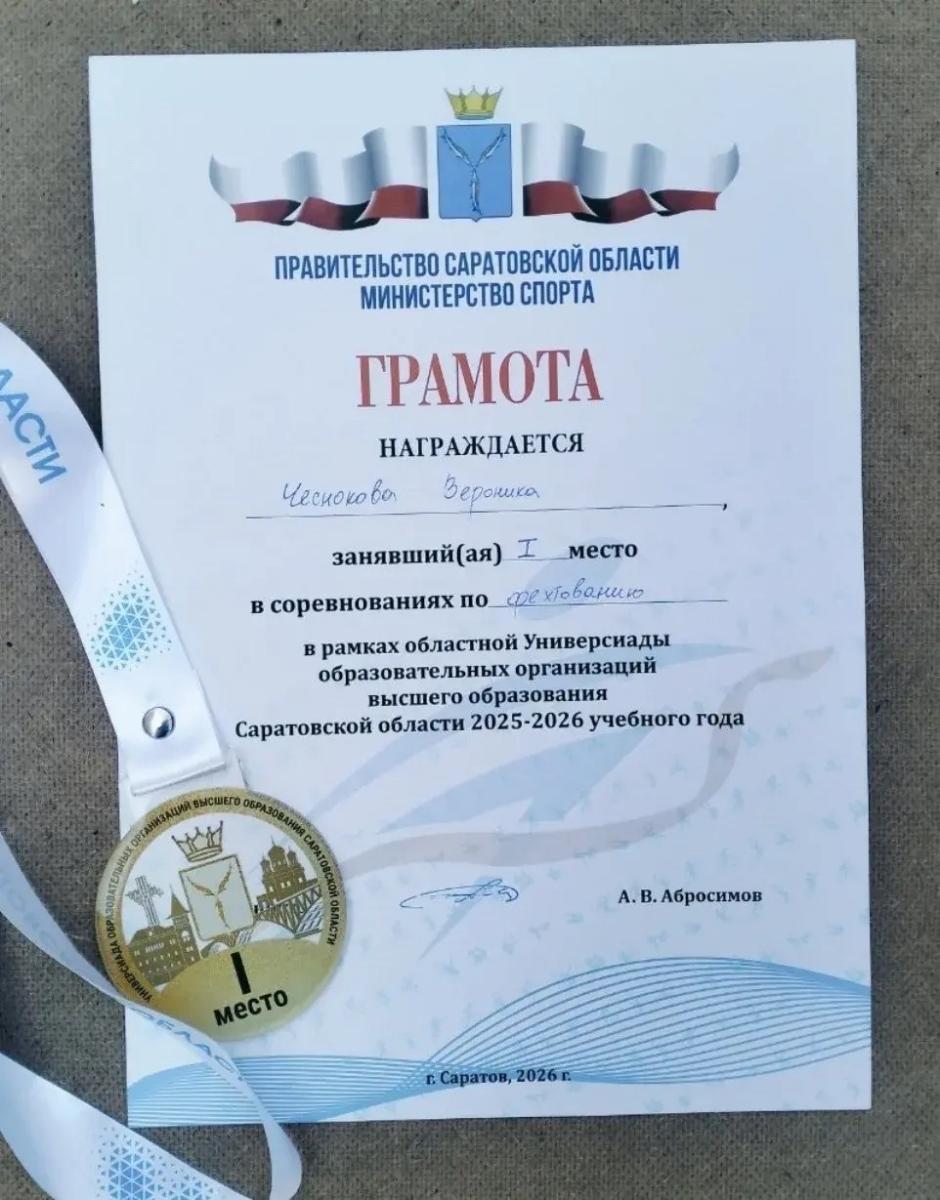 Студентки Вавиловского университета – призеры и победители областной Универсиады по фехтованию Фото 1