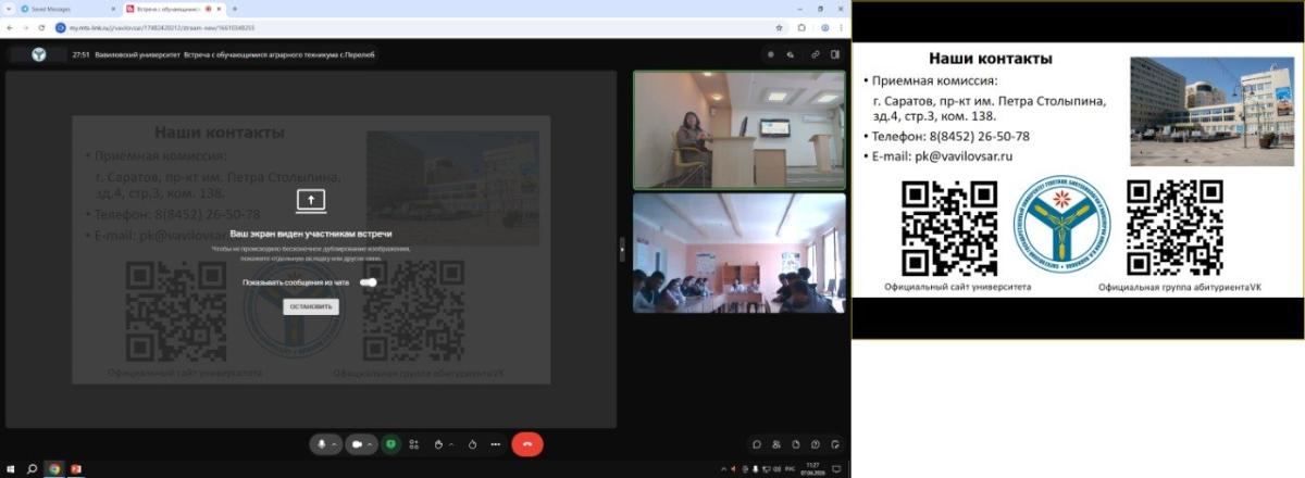 Онлайн-встреча с учащимися Перелюбского аграрного техникума Фото 2