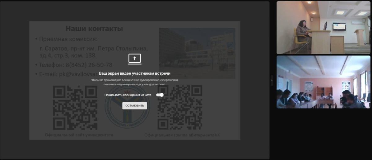 Онлайн-встреча с учащимися Перелюбского аграрного техникума Фото 3