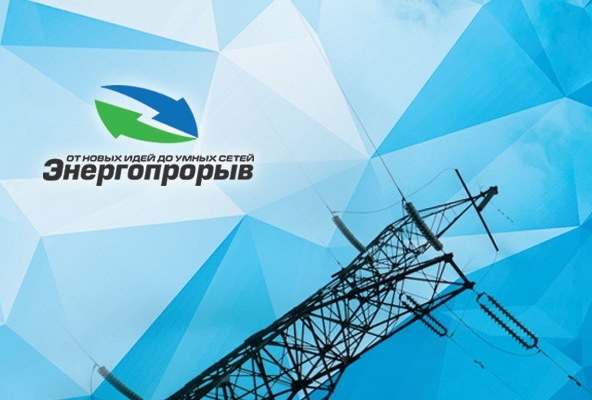 Вавиловцы приглашаются на всероссийский конкурс в сфере электроэнергетики «Энергопрорыв-2026»