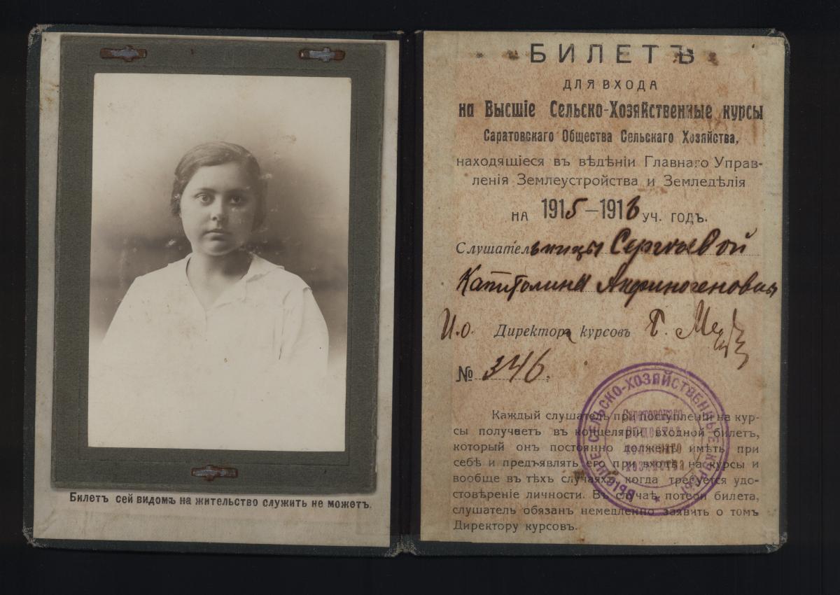 Студенческий билет 1915 год Студенческий билет 1915 год