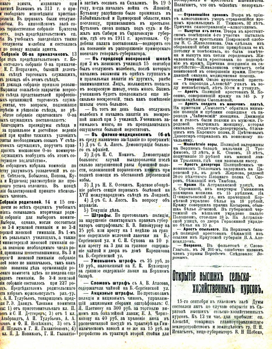 Саратовский листок. 1913 год Саратовский листок. 1913 год