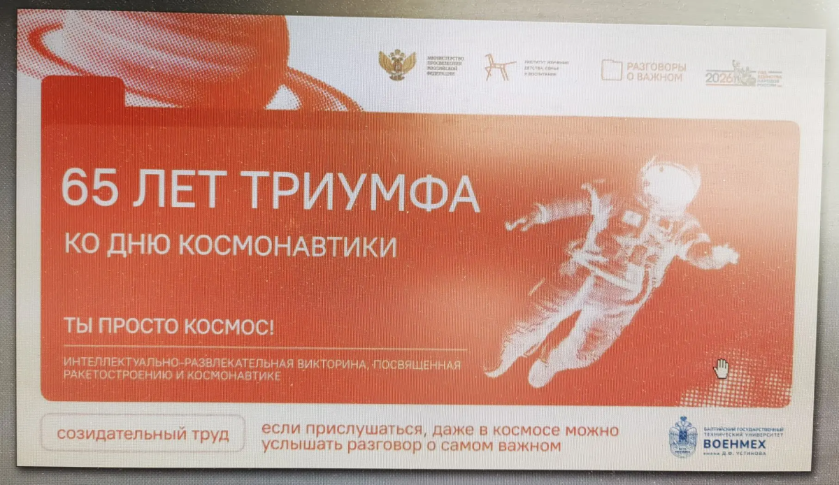 Мероприятие, в преддверии Дня космонавтики Фото 1