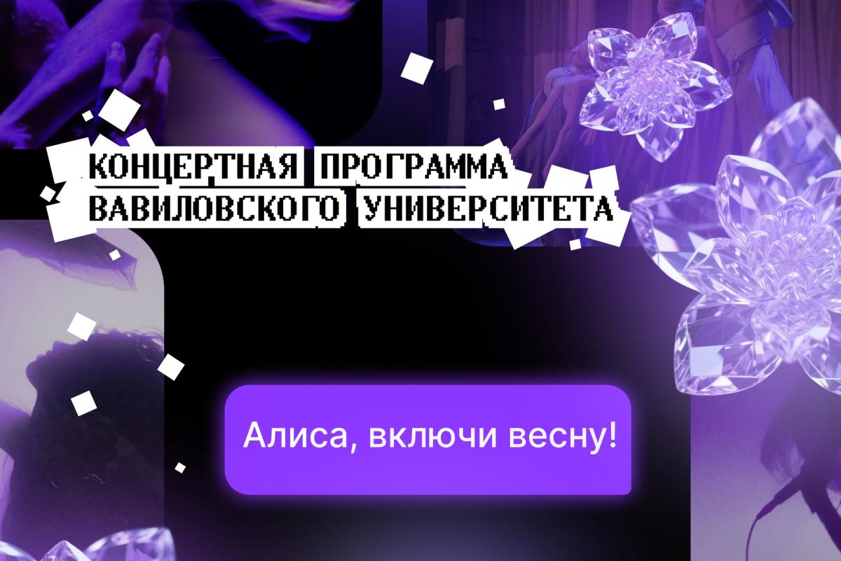 Концертная программа Вавиловского университета в рамках фестиваля «Саратовская студенческая весна»