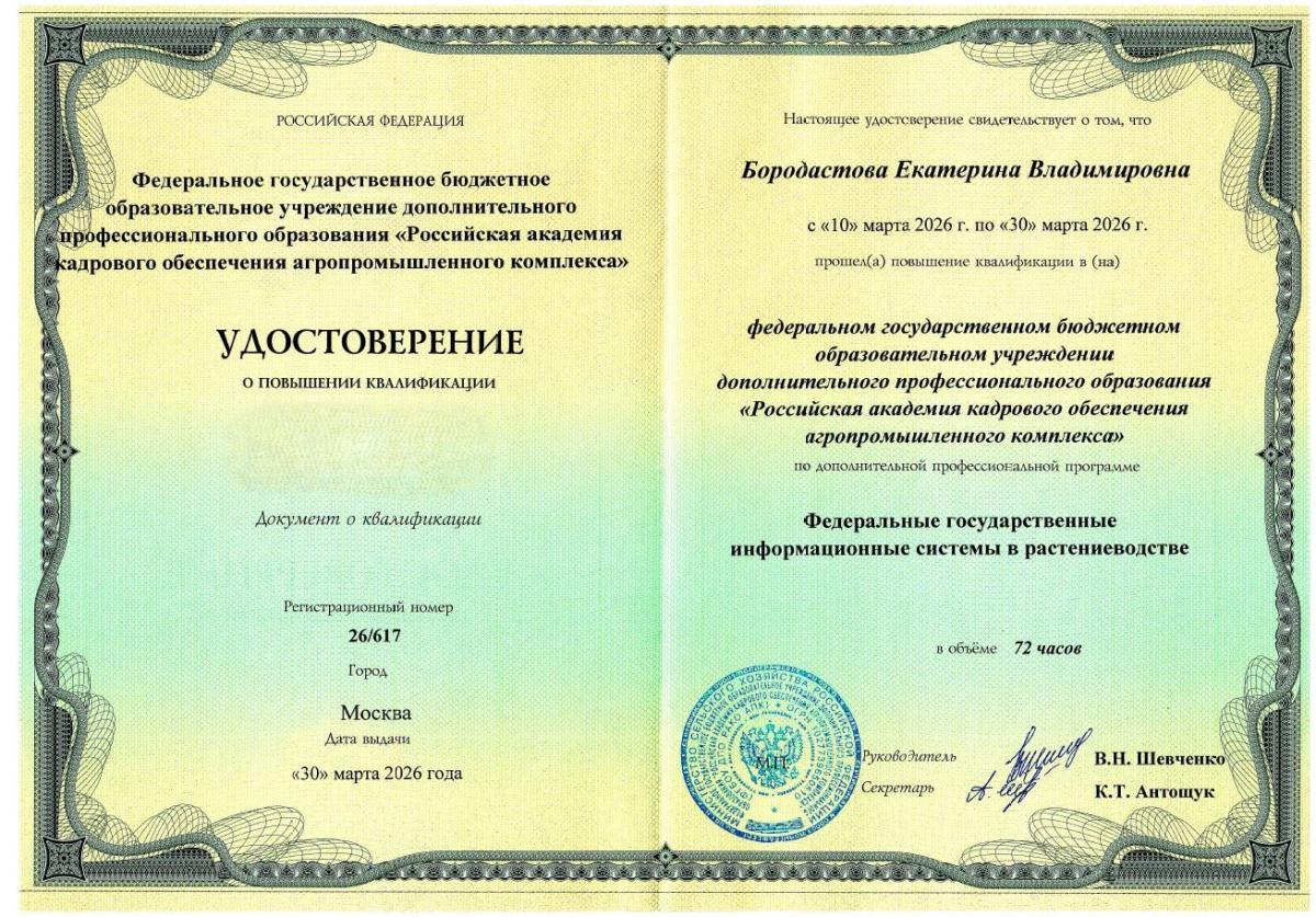 Преподаватели Вавиловского университета повысили квалификацию в области цифровых агротехнологий Фото 1