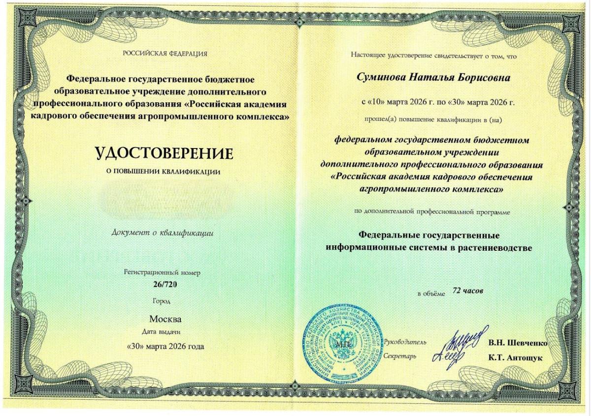 Преподаватели Вавиловского университета повысили квалификацию в области цифровых агротехнологий Фото 2