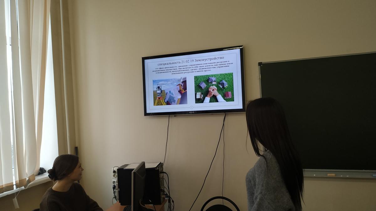 Кураторский час на тему «Моя профессия - специалист по землеустройству» Фото 2