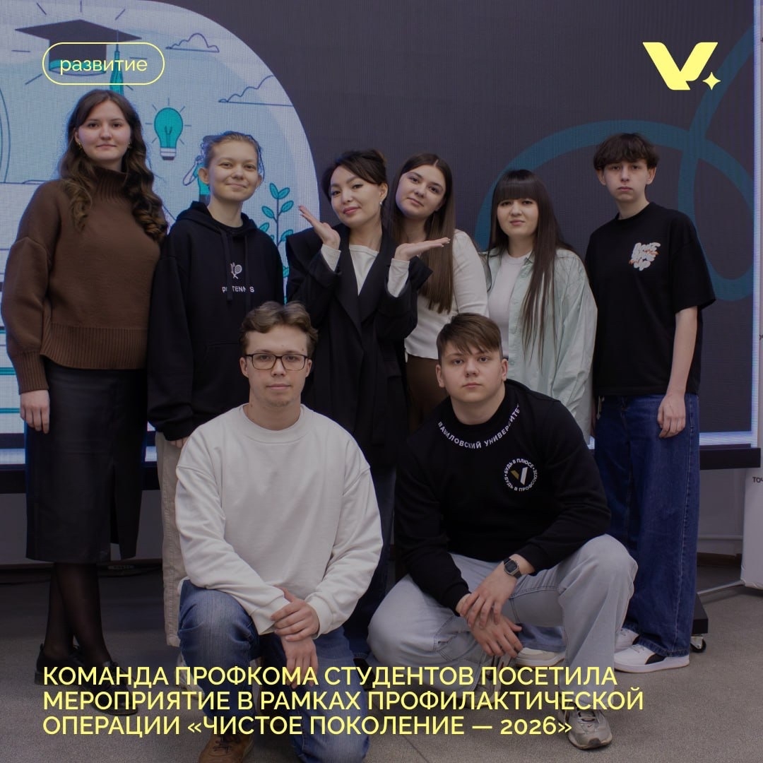 Команда профкома студентов посетила мероприятие в рамках профилактической операции 