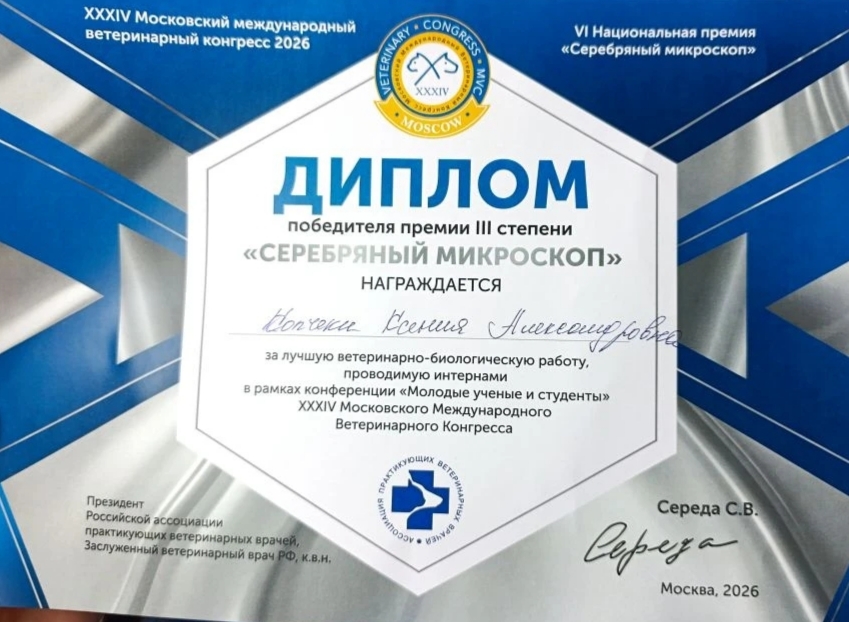 Аспирантка Вавиловского университета - призер VI Национальной премии «Серебряный микроскоп» Фото 3