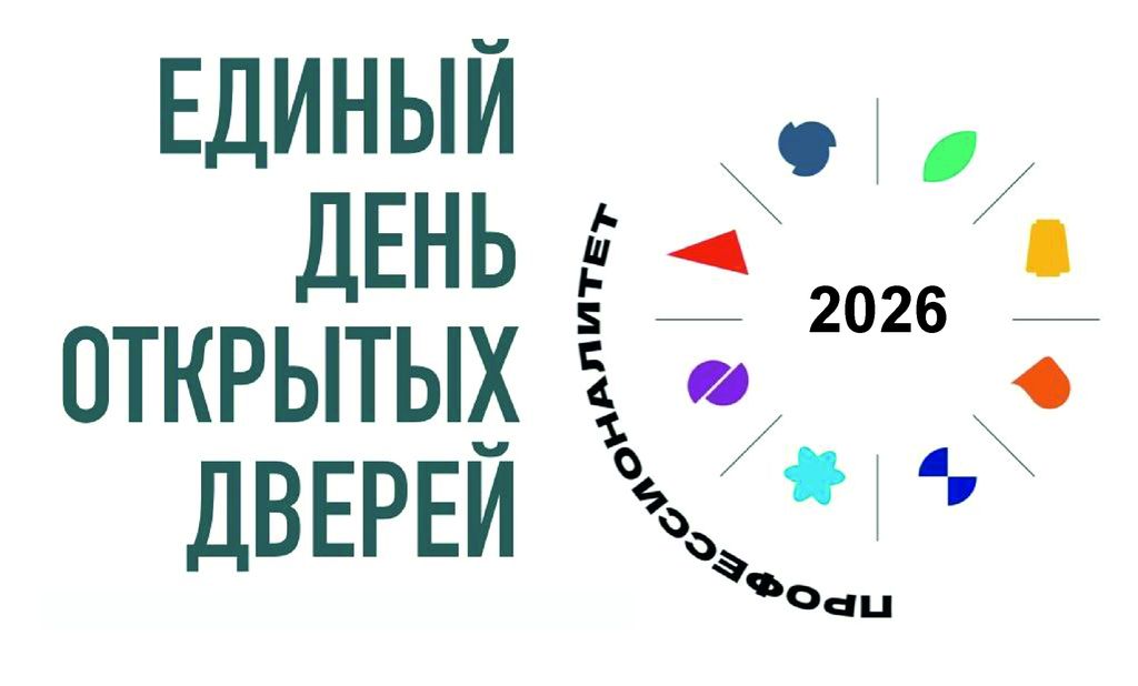 Единый день открытых дверей «Профессионалитет»