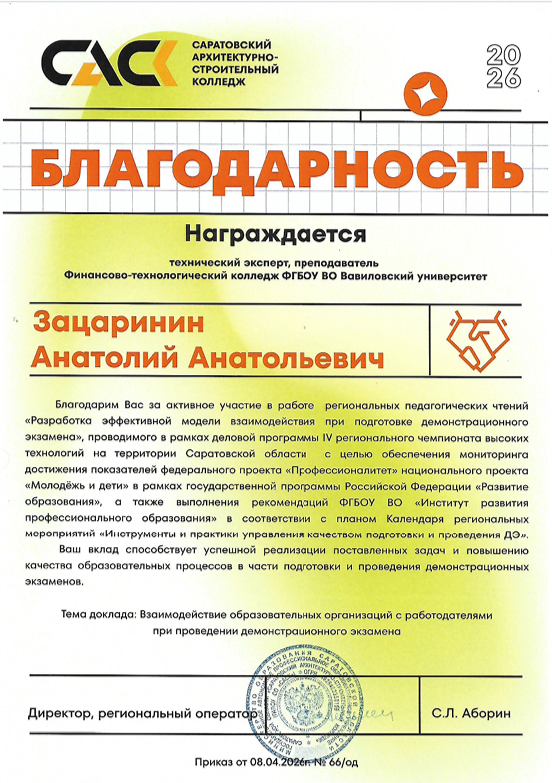 Участие преподавателя колледжа в работе региональных педагогических чтений Фото 4