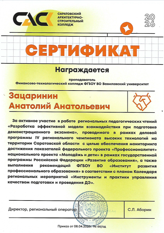 Участие преподавателя колледжа в работе региональных педагогических чтений Фото 5