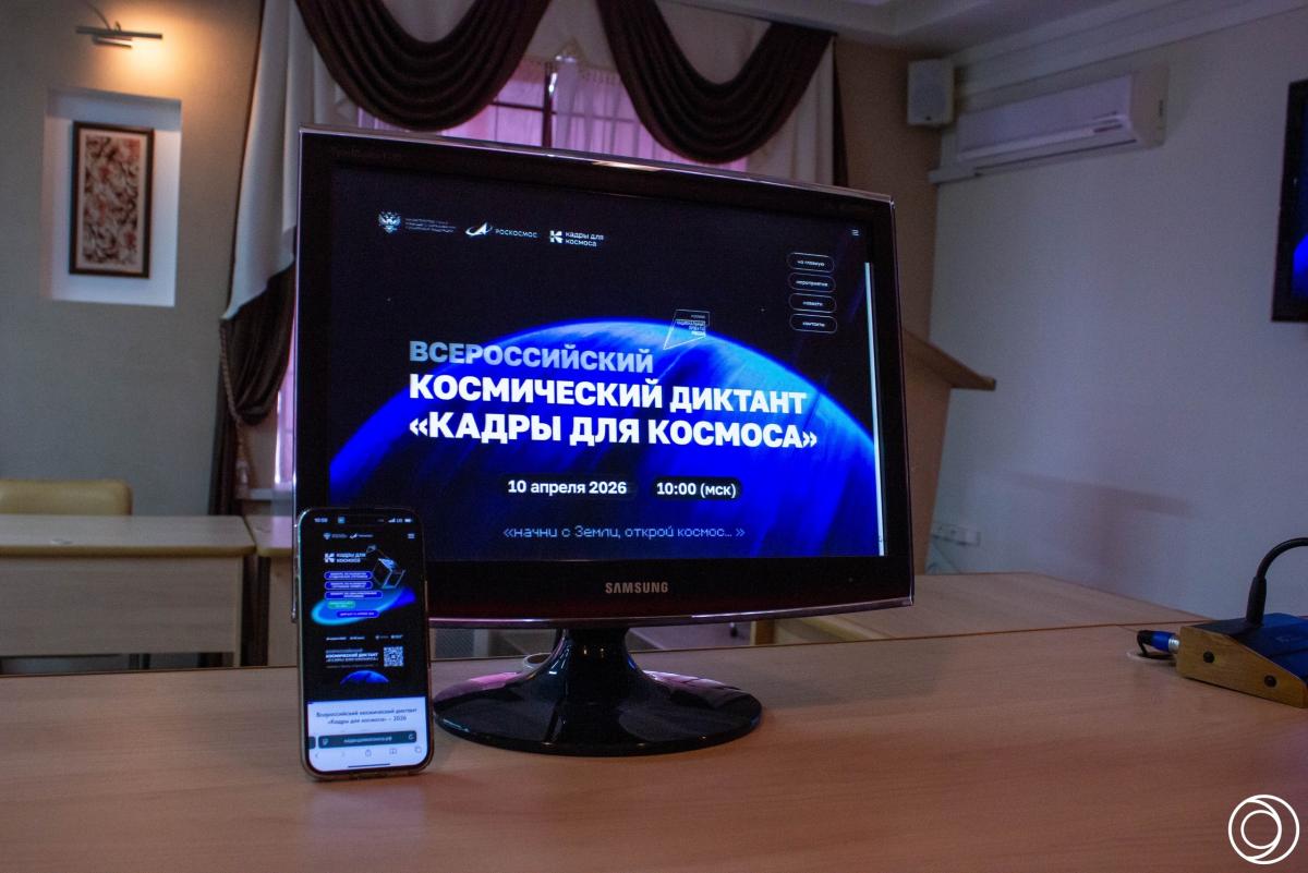 II Всероссийский космический диктант «Кадры для космоса» собрал молодежь в стенах института в честь 65-летия полета Гагарина Фото 3