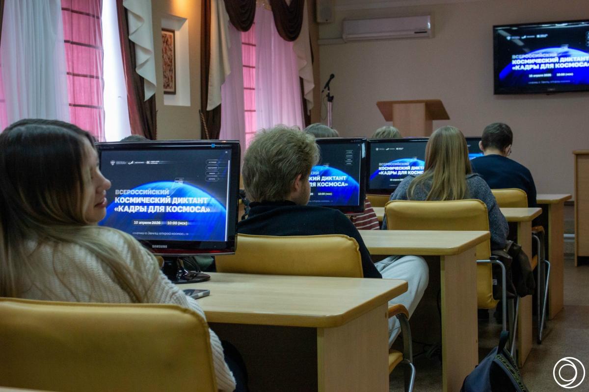 II Всероссийский космический диктант «Кадры для космоса» собрал молодежь в стенах института в честь 65-летия полета Гагарина Фото 5
