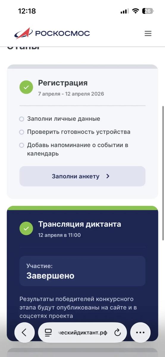 Участие обучающихся ФТК во Всероссийском космическом диктанте Фото 3