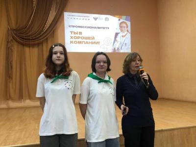 ВСЕРОССИЙСКИЙ  КЛАССНЫЙ ЧАС «ПРОФЕССИОНАЛИТЕТ- ТЫ В ХОРОШЕЙ КОМПАНИИ!»