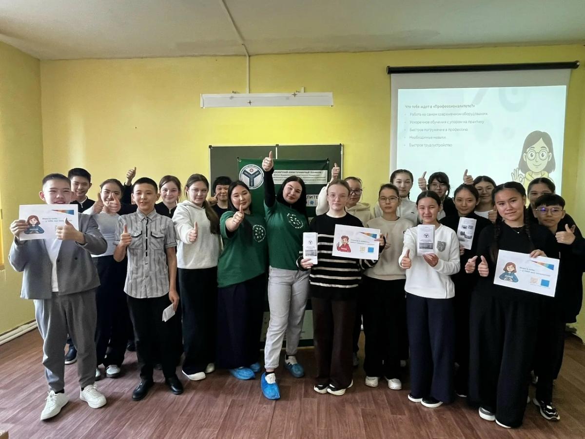 Профориентационный классный час ФП «Профессионалитет» 