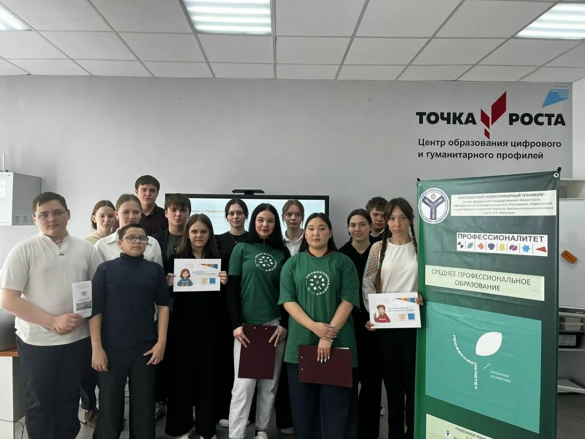 Профориентационный классный час ФП «Профессионалитет» "Ты в хорошей компании" в рамках Единого Дня Открытых дверей Фото 3