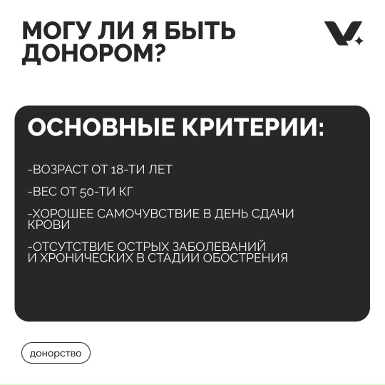 Прими участие в донорской акции Фото 2
